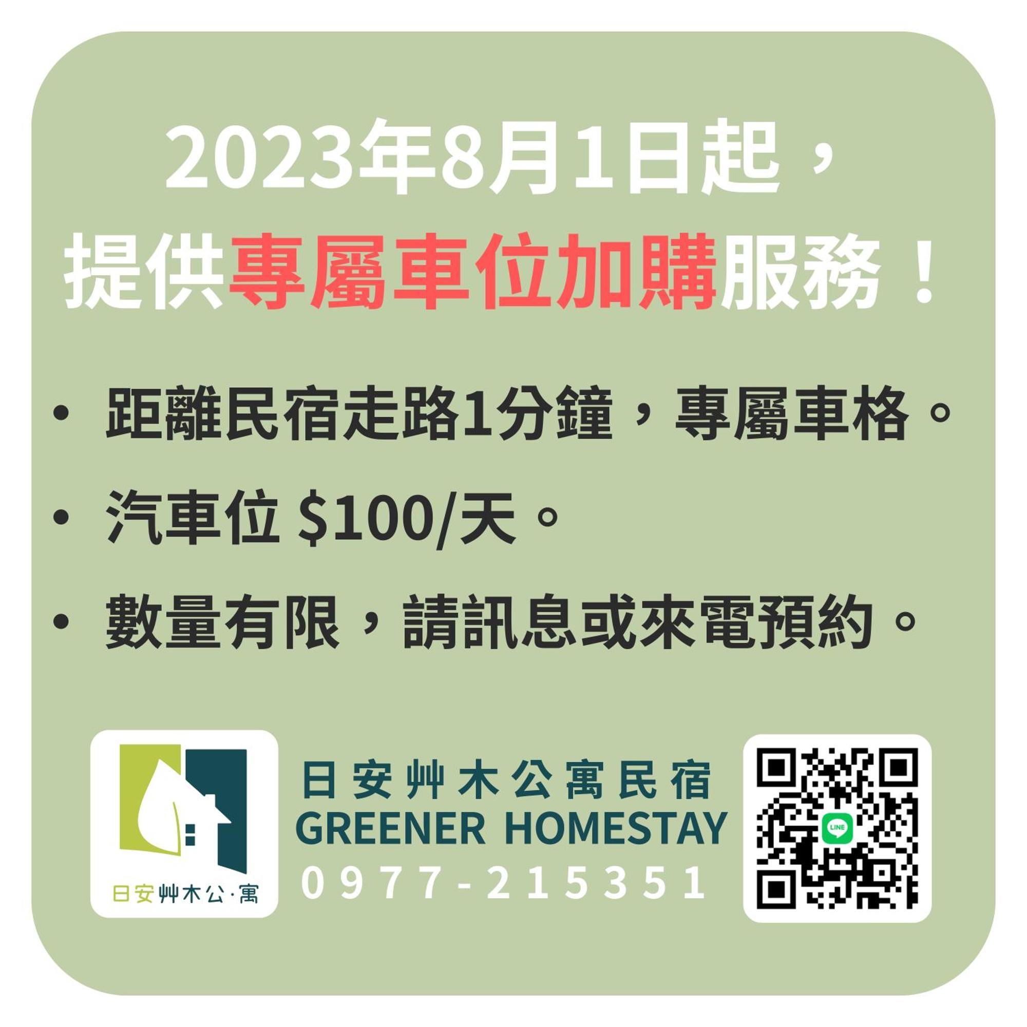 日安艸木環境友善民宿 Greener Homestay Taitung Екстер'єр фото