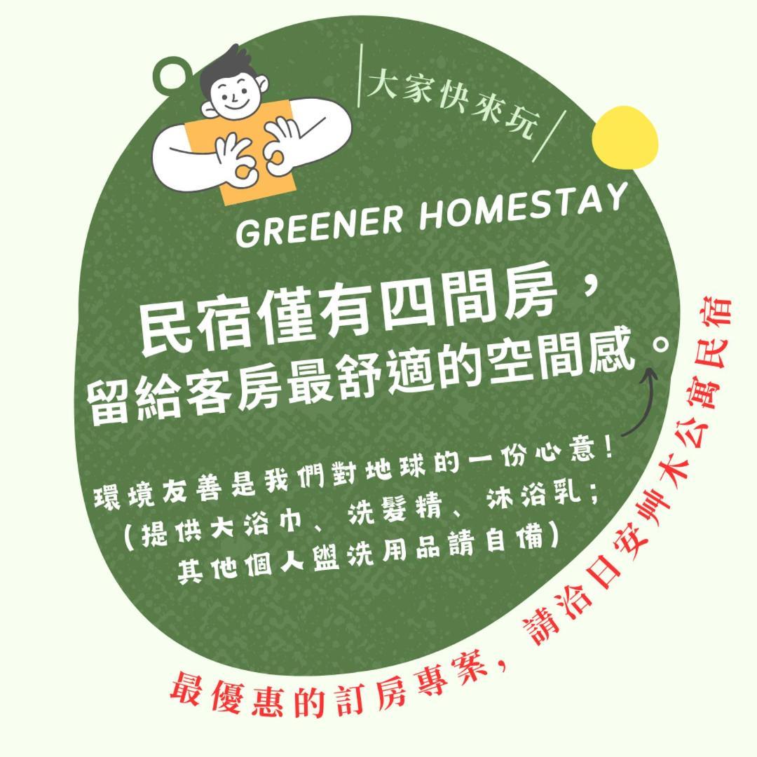日安艸木環境友善民宿 Greener Homestay Taitung Екстер'єр фото